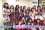 次回のAKB48 SHOW!にてSKE48「重力シンパシー」、48グループ世界選抜収録リポートを放送！
