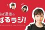 ぱるる、うまいこと言う　→今年の漢字は「宝」　【島崎遥香のぱるラジ！ 12/10放送分　実況・感想まとめ】　