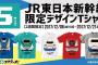 DMM「新幹線Tシャツ1000枚作ったけど全く売れてないのたすけて」 	