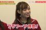 【NGT48】ケンコバ、アンガールズが山口真帆を絶賛！「次のアッパレレギュラーはまほほんにしよう」