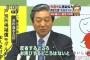 立民・赤松口蹄疫 「皇室の神事は国民生活に何の関係もない」　←こんなのが皇室会議に参加してるんだぜ…