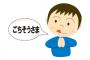 ワイ「ごっそさん」店員「…」ワイ「おい！！！ごっそさん！！（絶叫）」店員「ｱｻﾞｼﾀ…」