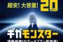 【AKB48G】月半ばなのに20GB使い切って低速になるメンバーって・・・