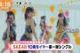 SKE48 22ndシングル「無意識の色」のMVがフルサイズで公開！！