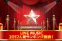 【欅坂46】LINE MUSIC『2017年間ランキング』に「サイレントマジョリティー」「真っ白なものは汚したくなる」「不協和音」がランクイン！