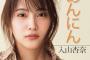 【AKB48】“クールビューティー”入山杏奈、『VOCE』モデルに抜てき　編集長「誰もが憧れる完璧なビジュアル」【あんにん】