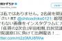 お詫びと訂正　「【悲報】安倍昭恵さん、インスタグラムにとんでもないものをアップする」の記事内のレス174を削除しました。