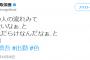 【画像】香取慎吾ツイッターが炎上wwサラリーマンをバカにするな！「出勤の人の流れみて色がないなぁ俺は色だらけなんだなぁと思う朝」に批判殺到！2ch「不愉快」「広瀬すずレベル」