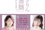 【AKB48】”まゆゆきりん「往復書簡」”を読んだが、ゆきりんにはもっと作詞をさせるべき【柏木由紀】