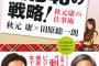 【AKB48G】秋元康（59）「僕は60歳で引退する」