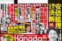 【モリカケ捏造】朝日新聞が小川榮太郎氏と飛鳥新社を訴えた結果ｗ　→