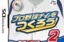 DSのプロ野球チームをつくろう２ってソフト買ったんやけど