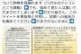 【画像】山梨県警の架空請求ハガキの「ツッコミ入れてみた」ツイートが凄いwwwwww