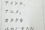 「オタクを馬鹿するアホ共、俺たちが居なかったら今の日本はもっと不景気だぞ？」 → 20,000RT