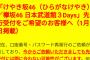 【朗報】武道館ライブはひらがなメインｷﾀ━━━━(ﾟ∀ﾟ)━━━━!!