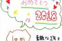 AKB48年賀状2018まとめ【画像116枚】