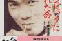 「父上様、母上様。幸吉はもうすつかり疲れ切つてしまつて走れません。何卒お許し下さい」円谷幸吉さんの遺書が泣ける