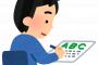 《就活生へ》TOEICは受けとけ！ 	