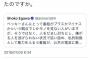 twitter民「なぜ山崎邦正が毎年ビンタされ続けてるのに今まで声を上げなかったのですか。」 	