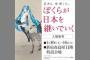 年が明けてまだ10日、早くも高額初音ミクさんグッズに手を出すべきかどうか・・・