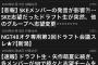 【悲報】ドラフト生「匿名掲示板を見てたら、ドラフト生の悪口がたくさん書かれていて…悲しくなった………………」（第3回AKB48グループ ドラフト会議）【AKB48/SKE48/NMB48/HKT48/NGT48/STU48】