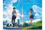 【朗報】地上波初放送「君の名は。」の総合視聴率、歴代最高記録を叩き出すｗｗｗｗｗｗｗ