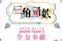 秋元がHKT48劇場の件で他人事である一方、BEJ48とGNZ48が新年早々に新オリジナル公演やるよ 	