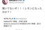 【元AKB48】島崎遥香「(市川美織の卒業は)聞いてないぞ！！！レモンになったのか？！」【NMB48みおりん/ぱるる】