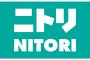 【悲報】ニトリ会長「日本オワタ、ガチでオワタ」