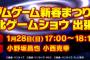 「New ガンダムブレイカ」ゲーム紹介番組がこのあと１７時より配信開始！