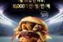 【画像】平昌五輪にあわせてマクドナルドが「平昌バーガー」を発売するwwwwww