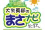 元SKE48の大矢真那が送る。大矢真那による大矢真那のための大矢真那のテレビ番組！