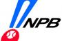 NPBが17-18年のオフに導入したものｗｗｗｗｗｗｗｗｗｗｗｗ