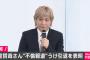 小室哲哉「不倫バレたし引退するわ」 数日後 テレビ出演ｗ 	