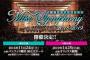 初音ミクシンフォニー2018-2019が開催決定！東京（2018年11月24日）＆大阪（2019年1月25日）