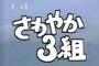 先生「今日はテレビ使って授業するぞ」小学生ワイ「ワクワク・・・何やろなあ」・・・