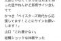 山口俊さん、横浜時代のグッズへのサインを拒否 	