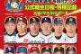 【悲報】秋山翔吾、選手名鑑の表紙を飾れない 	