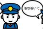 【悲報】幼女に時間を聞いただけの物理学者が通報されてしまう・・・