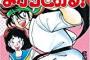 １０巻以上でてるけどアニメ化しなかった漫画