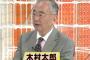 木村太郎 「国民栄誉賞なんて大した勲章じゃないだからどんどん出すべき」
