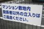 敷地内公園や住民用プールなど共用設備が充実した大規模マンションに住んでるんだが、学校ぐるみで集団託児されかけた…