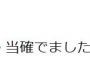 【石垣市長選】現職・中山氏が当選を確実に！！　翁長知事らが率いる「オール沖縄」は革新系新人を擁するも制することはできず