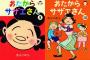 【漫画】「サザエさん」幻の四コマ696点を初の書籍化！！！