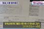 【書き換え】自殺した近畿財務省の職員、とんでもないメモを残していた・・・