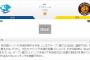 【虎実況オープン戦】中日 対 阪神（ナゴヤ）[3/18]14:00～