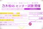 【乃木坂センター試験】例題）6thシングル選抜発表およびセンター白石麻衣の発表はテレビではなくイベント会場で行われたが、その会場はどこだったか？
