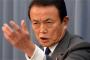 【悲報】麻生大臣「安倍夫妻の口利き、文書改ざん事件なのになんで俺が辞めなくちゃいけないんだ！」 	