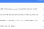 早くも乃木坂46がgoogleトレンド１位！