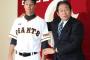 【巨人】会見に臨む高木京の顔ww